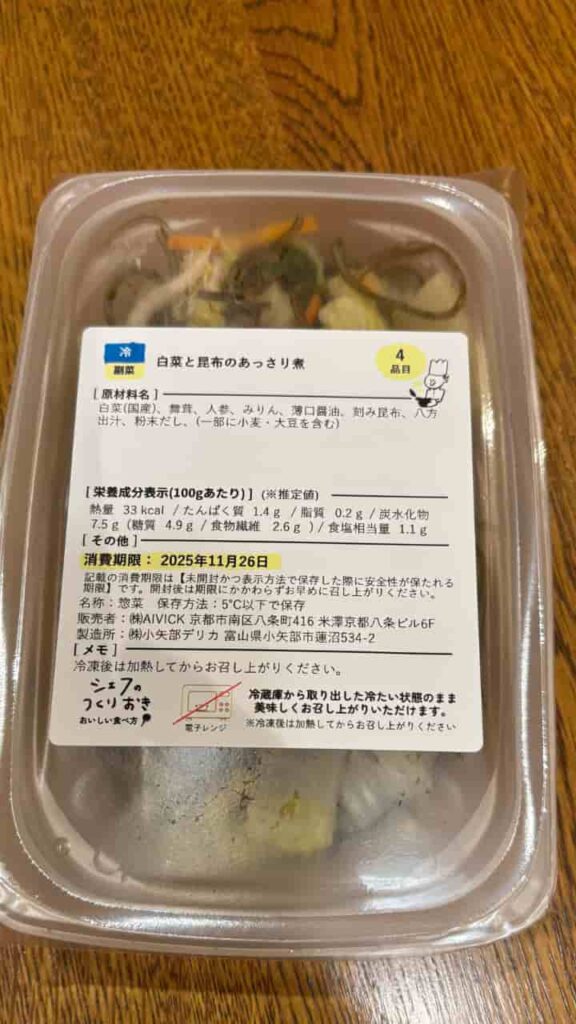 Photo of Lightly Simmered Chinese Cabbage and Kelp (Package)