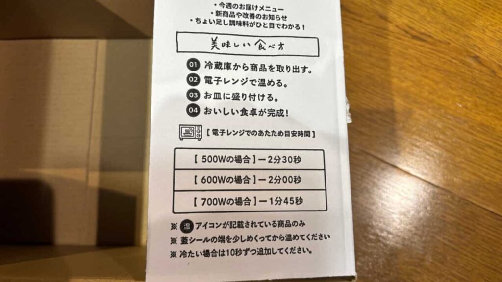 How to Enjoy and Reheating Instructions