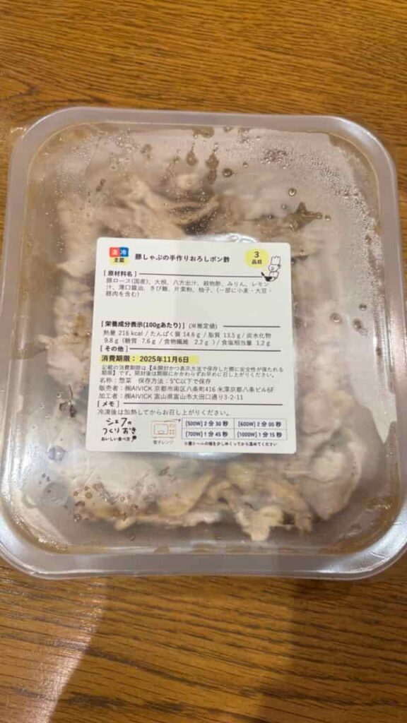 Photo of Homemade Grated Ponzu Sauce for Pork Shabu-Shabu (Package)