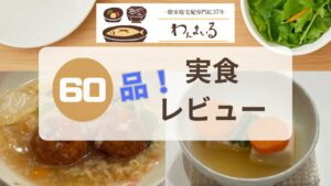 わんまいるレビュー記事のアイキャッチ画像