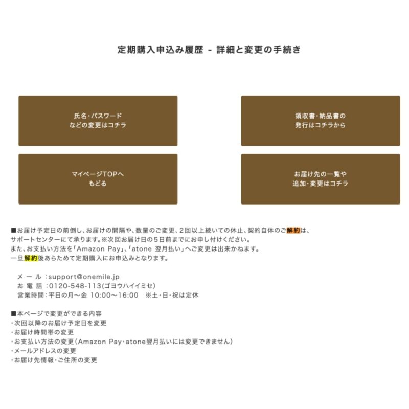 解約の連絡先情報の画面1