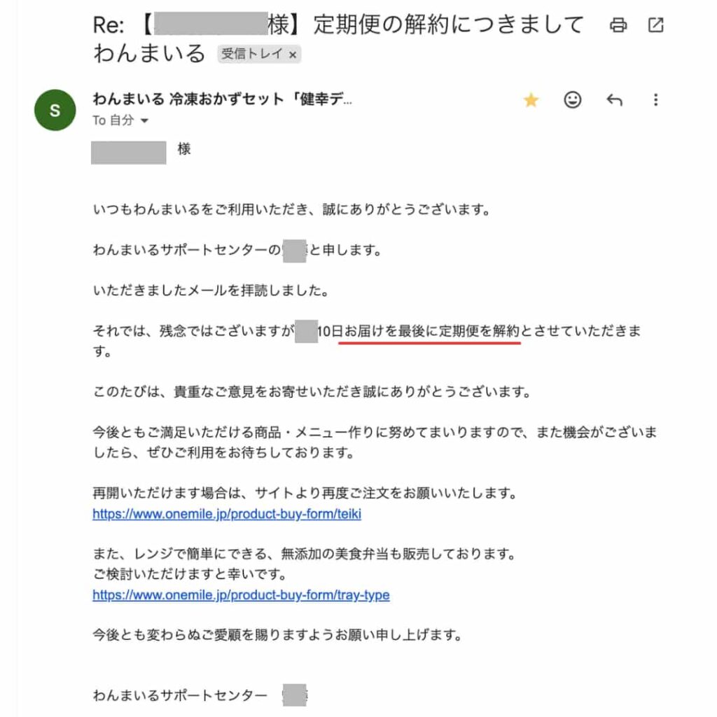解約受信メール