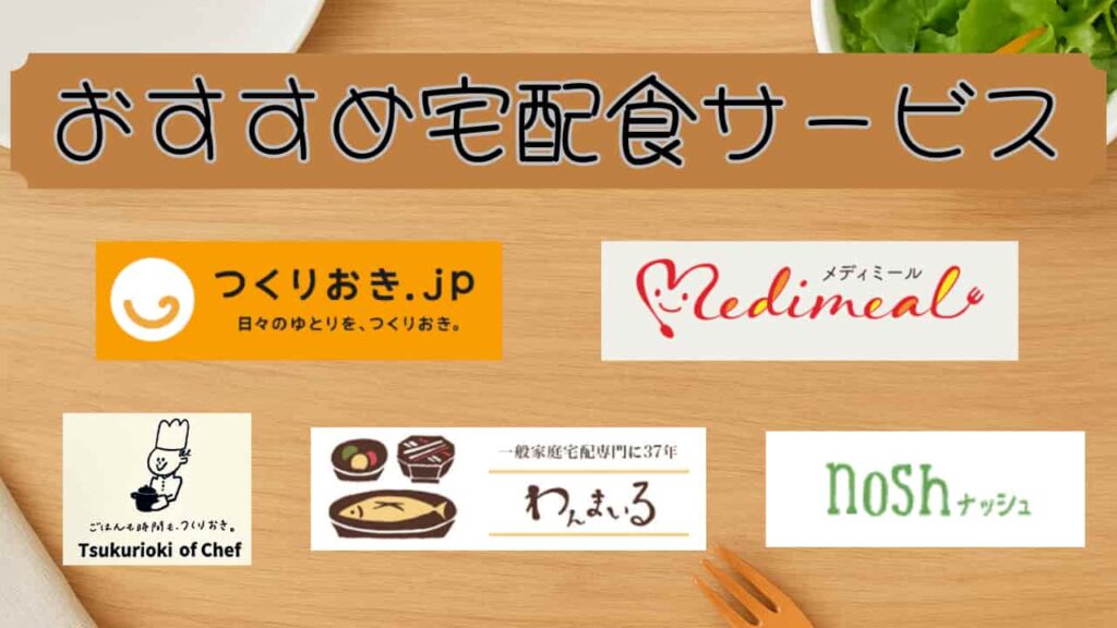 おすすめ宅配食サービスのH2画像