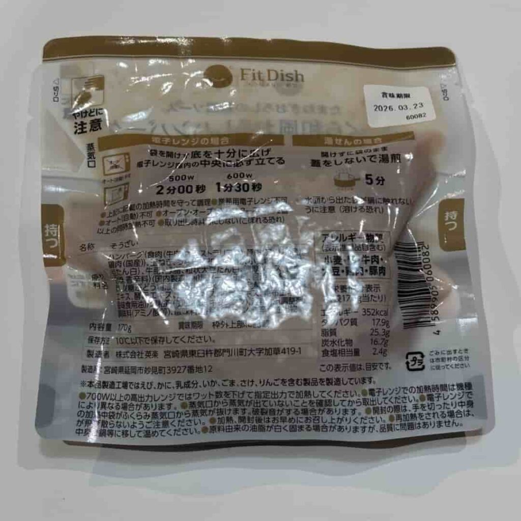 和風おろしハンバーグ（パウチ）裏の写真