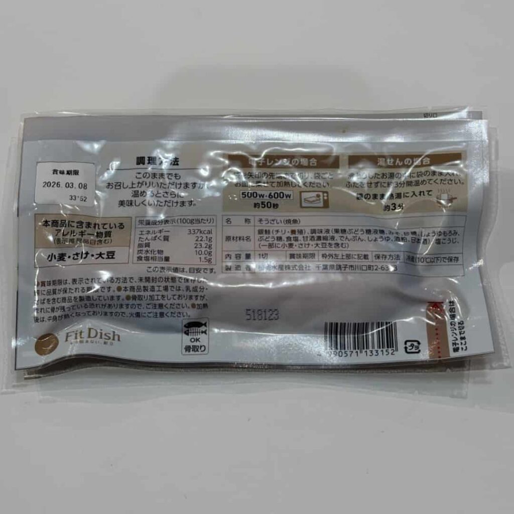 銀鮭の西京焼き（パウチ）裏の写真