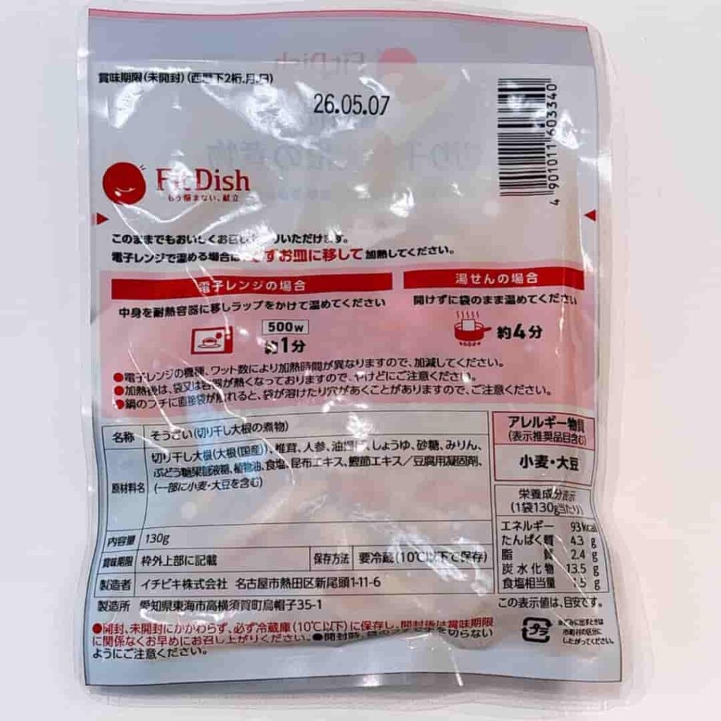 4種具材の切り干し大根の煮物(パウチ)の裏の写真