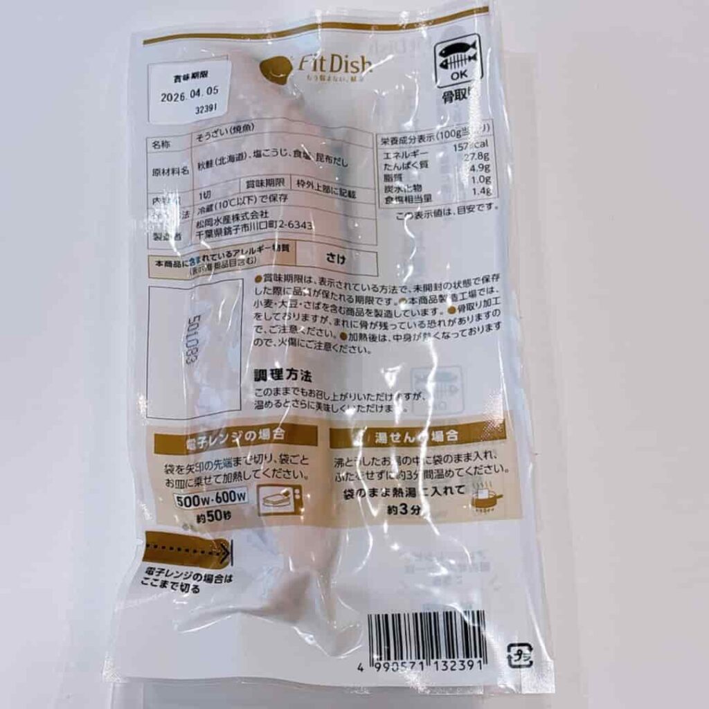 麹でしっとりやわらか 北海道産鮭の塩麹焼き(パウチ)の裏の写真