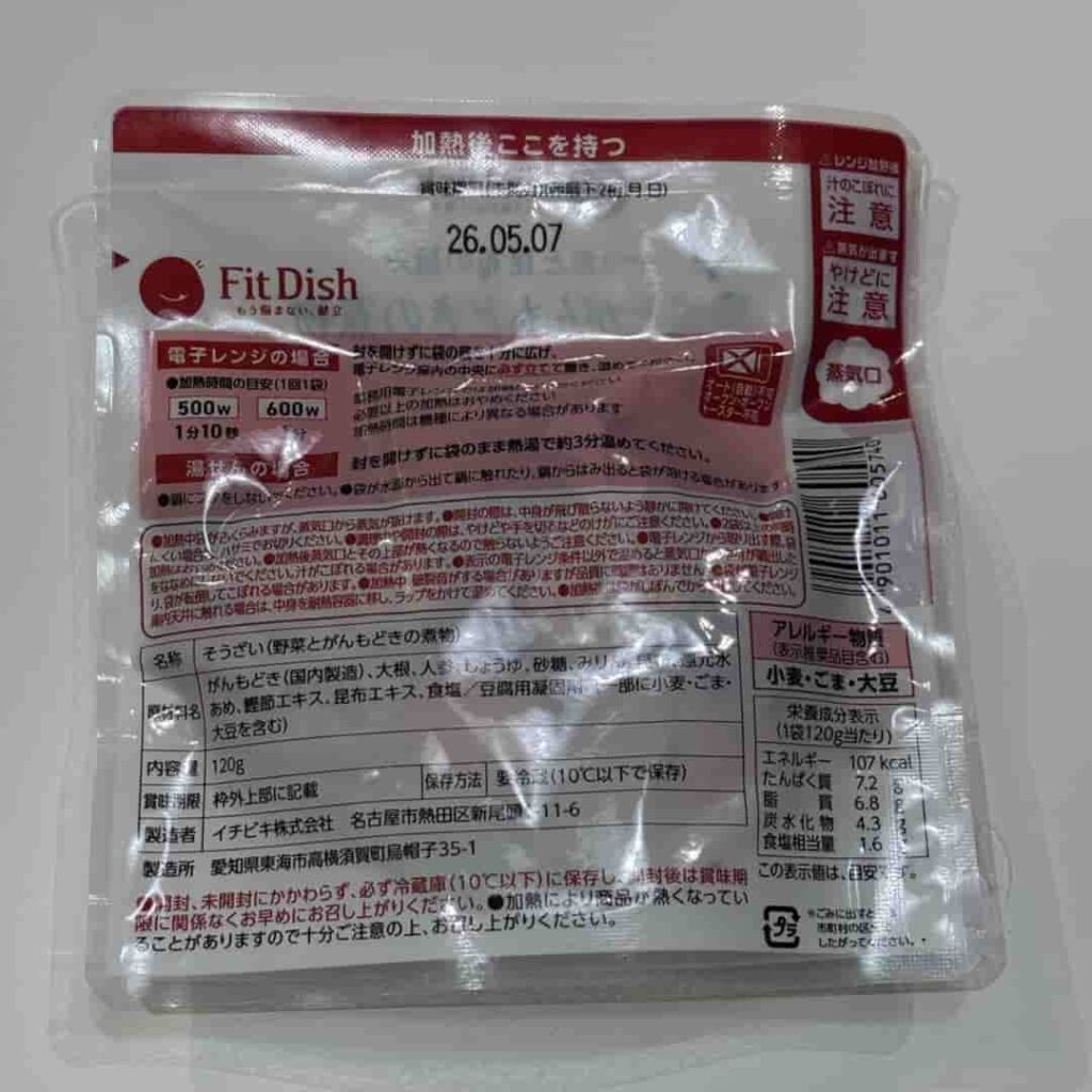 野菜とがんもどきの煮物（パウチ）裏の写真