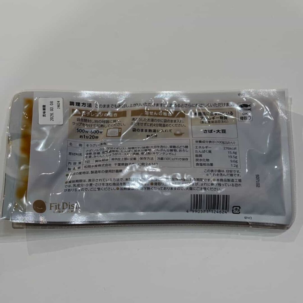 鯖のみそ煮（パウチ）裏の写真