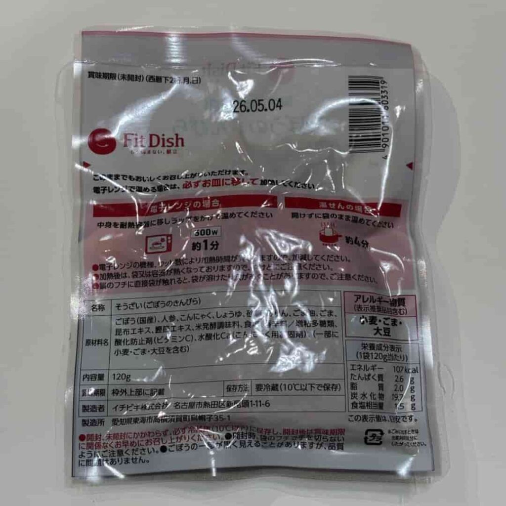 ごぼうのきんぴら（パウチ）裏の写真