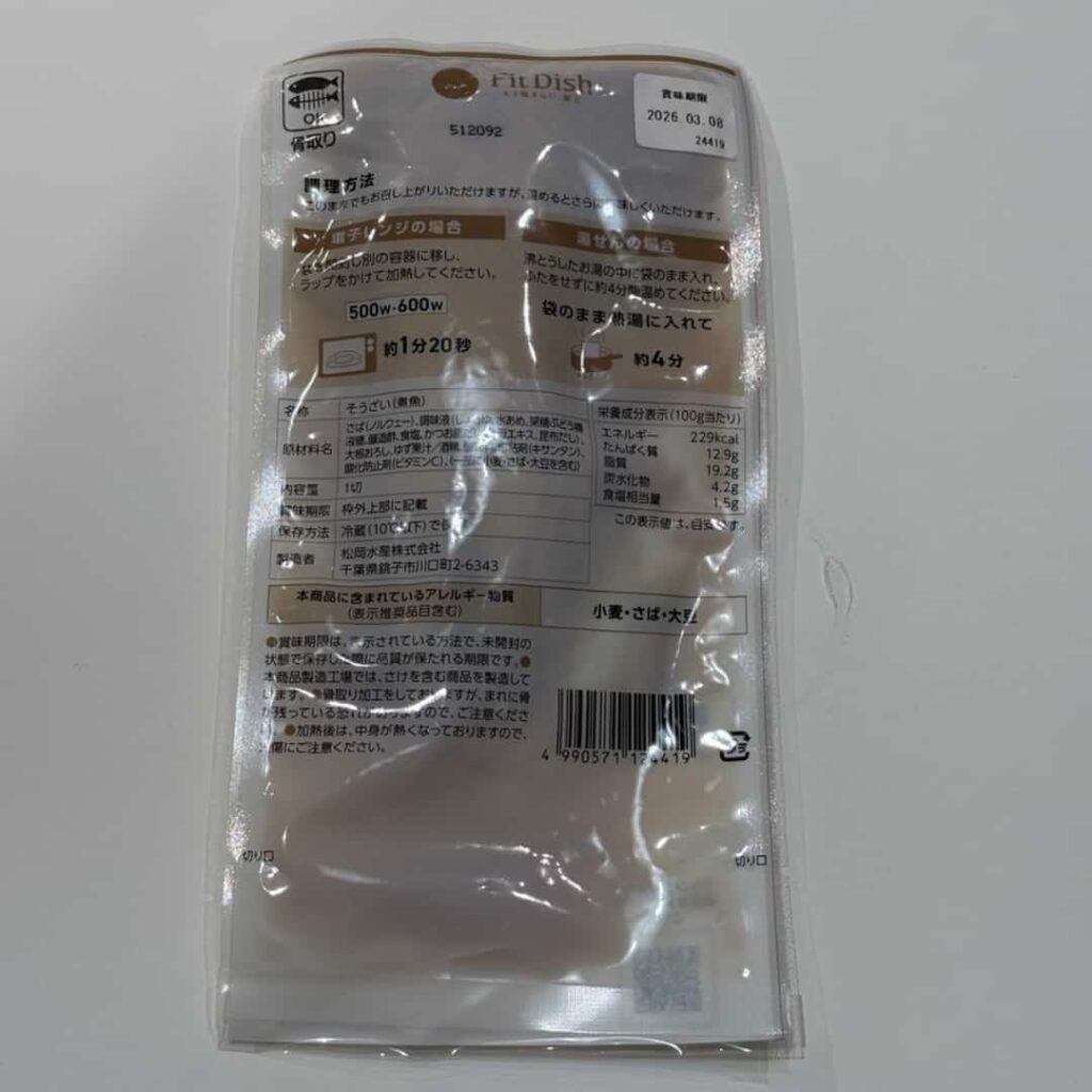 鯖のみぞれポン酢（パウチ）裏の写真