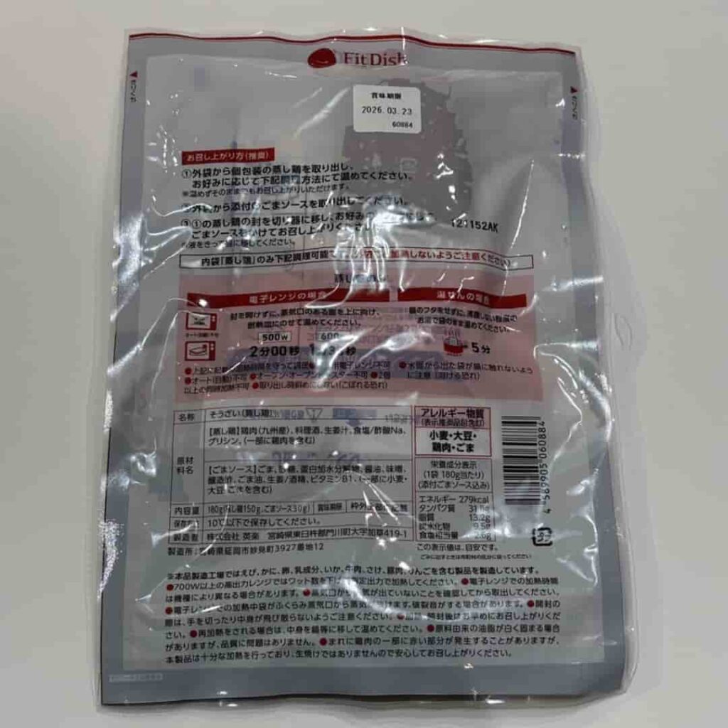 蒸し鶏のごまソースがけ（パウチ）裏の写真