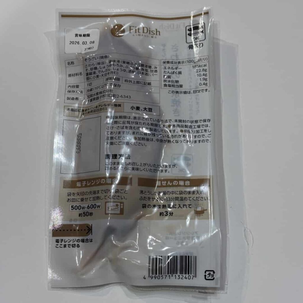 さわらの西京焼き（パウチ）裏の写真