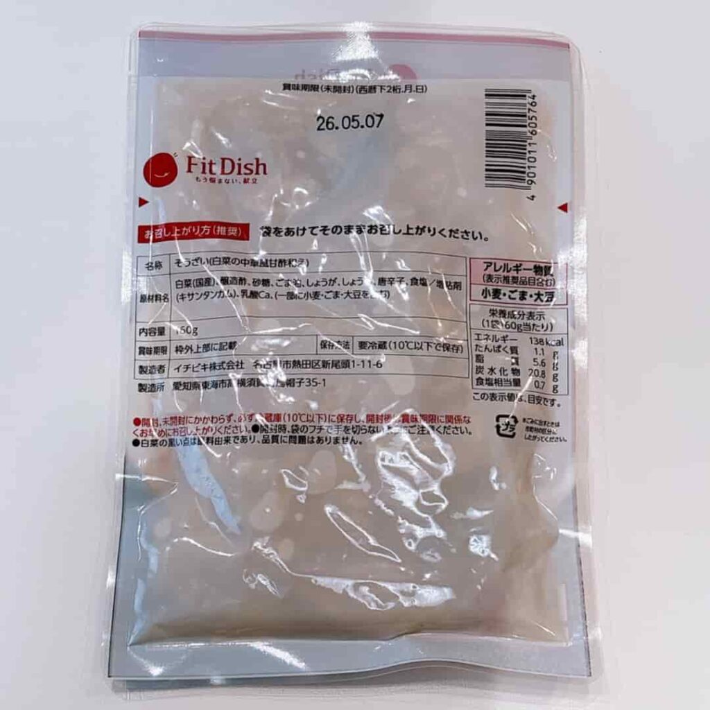 国産白菜使用 白菜の中華風甘酢和え(パウチ)の裏の写真