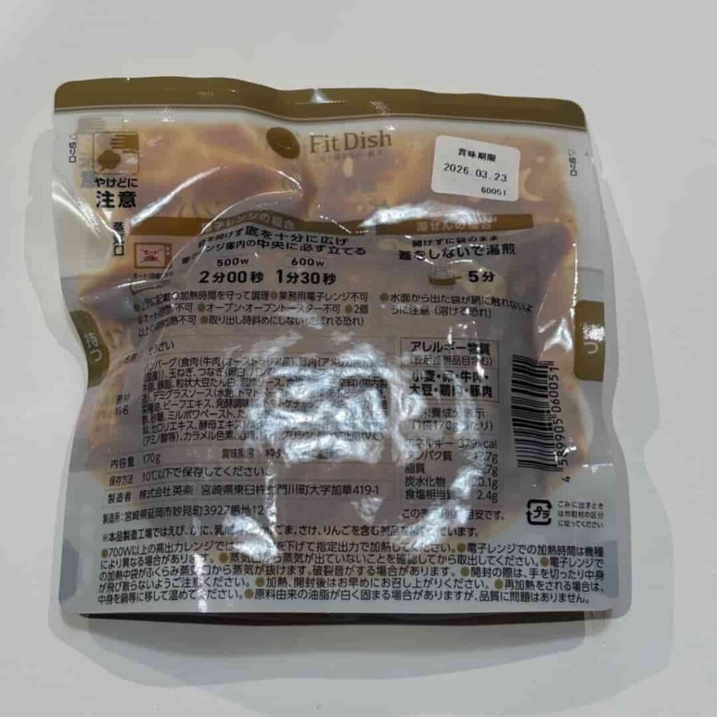 デミグラスソースハンバーグ（パウチ）裏の写真