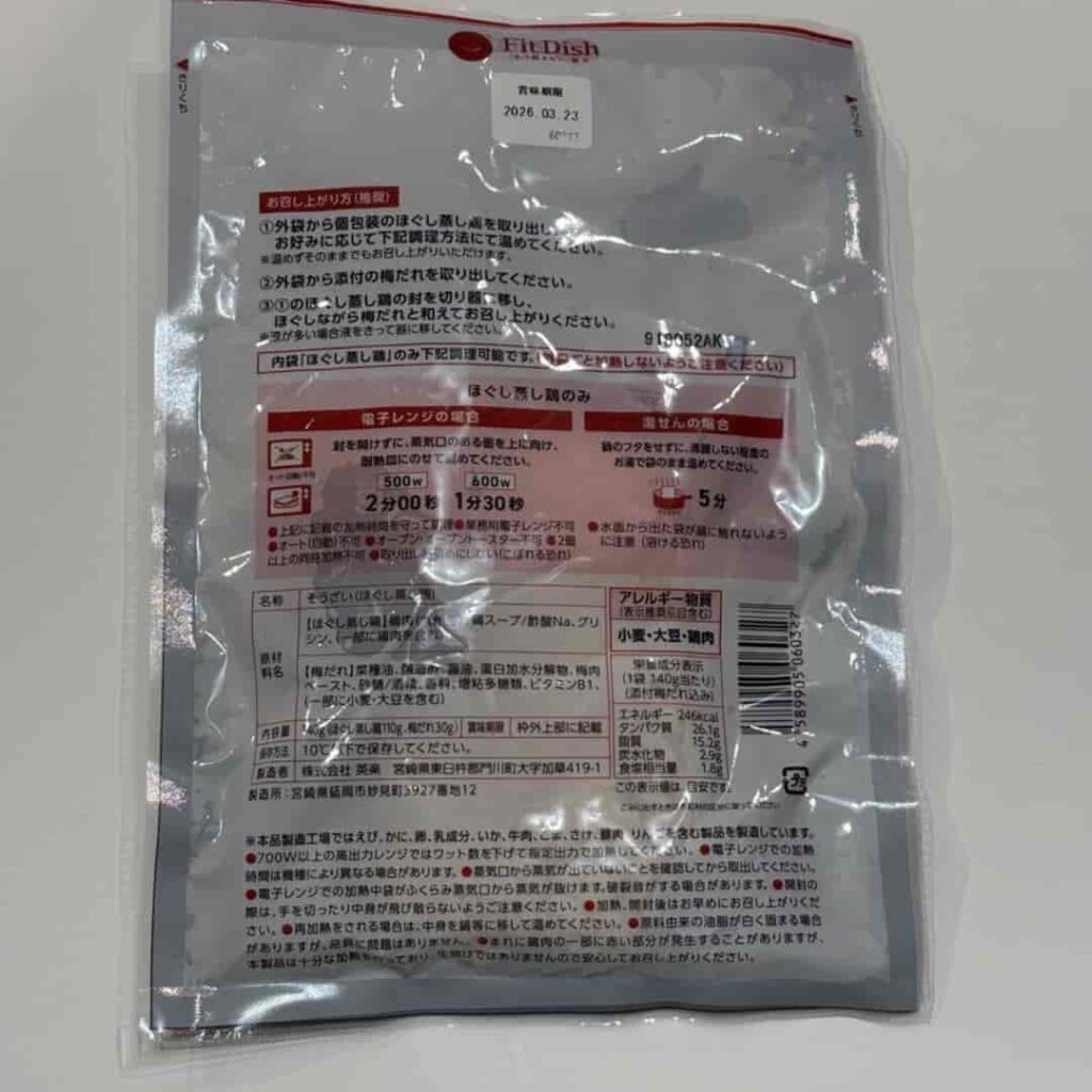 ほぐし蒸し鶏の梅だれ（パウチ）裏の写真