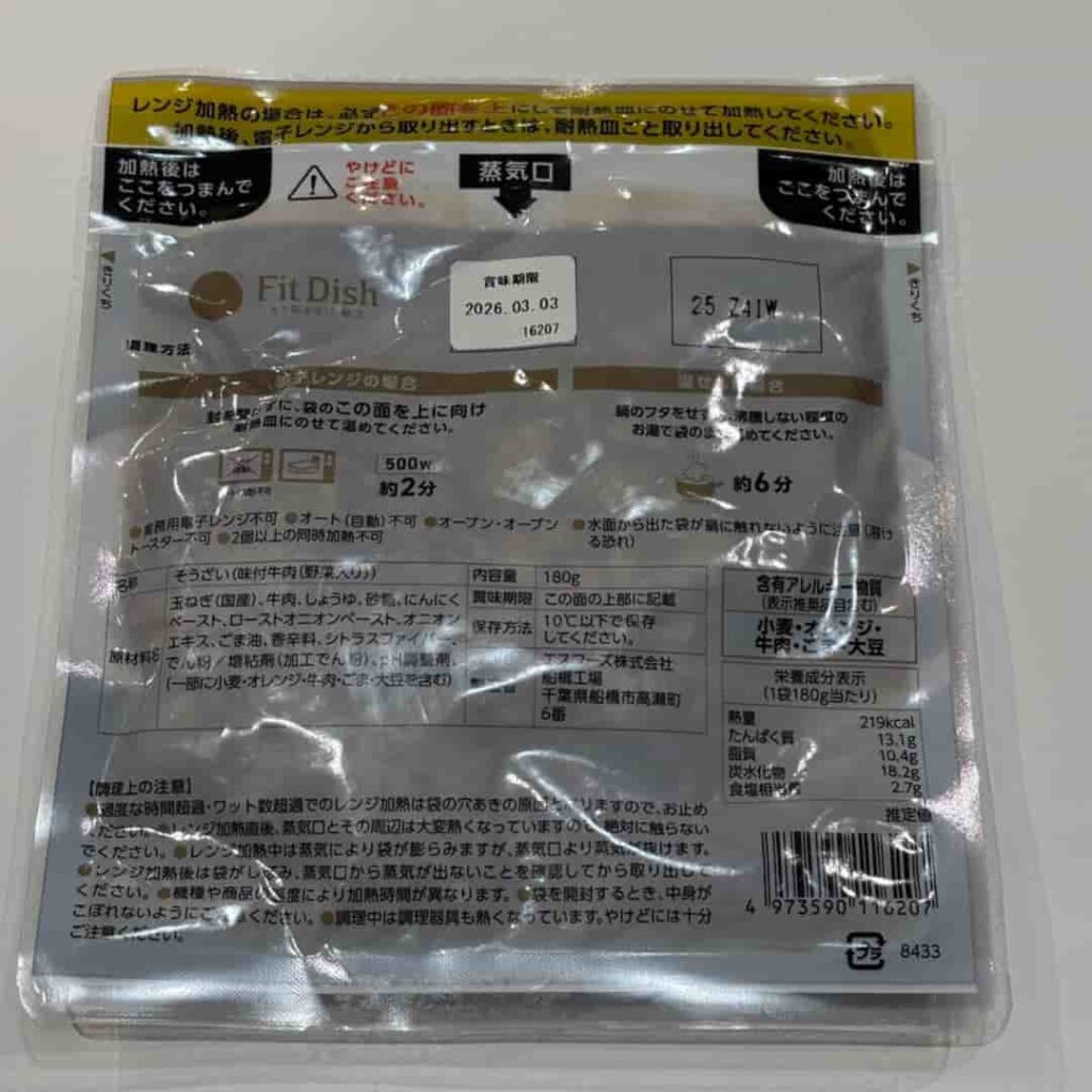 牛肉とたまねぎの甘辛煮（パウチ）裏の写真